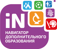 Навигатор дополнительного образования.