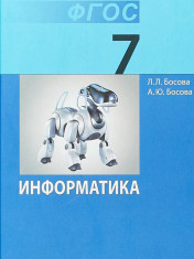 Информатика Базовый уровень 7 класс ФП22 Просвещение 2024 года